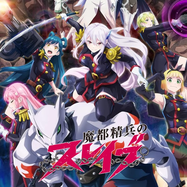 魔都精兵のスレイブ（魔スレ） コスプレ衣装
