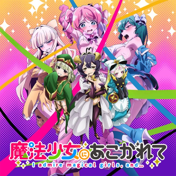 魔法少女にあこがれて コスプレ衣装