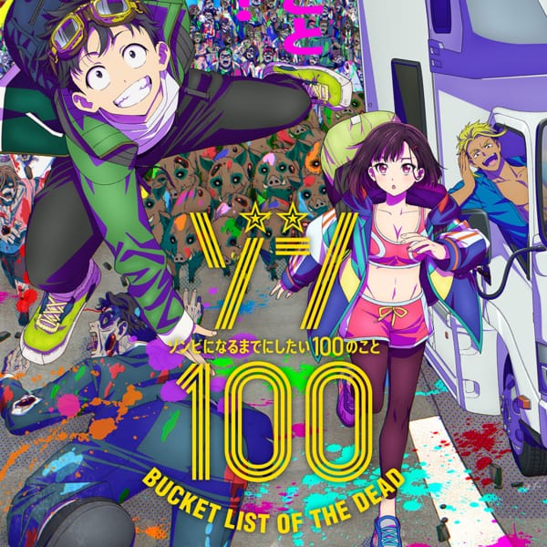 ゾン100〜ゾンビになるまでにしたい100のこと〜コスプレ衣装