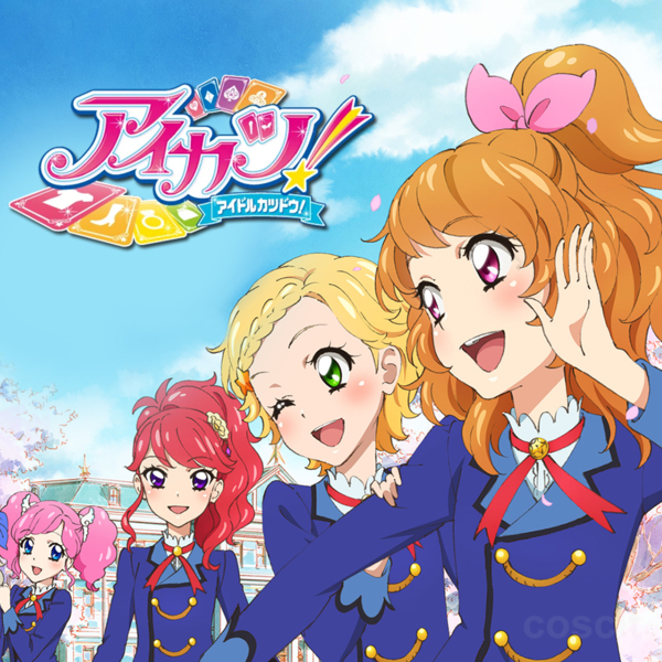 アイカツ! -アイドルカツドウ!- コスプレ衣装