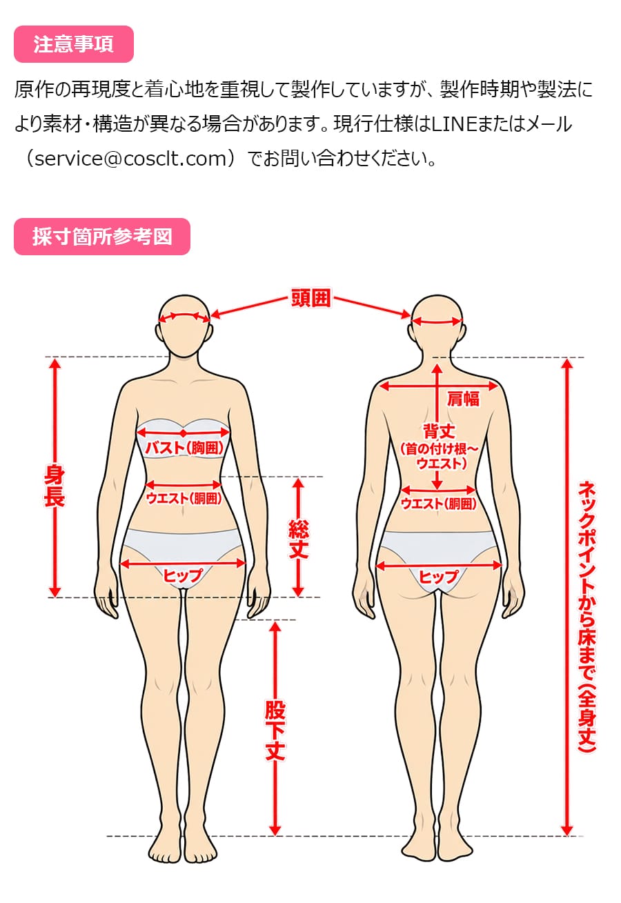 採寸箇所参考図