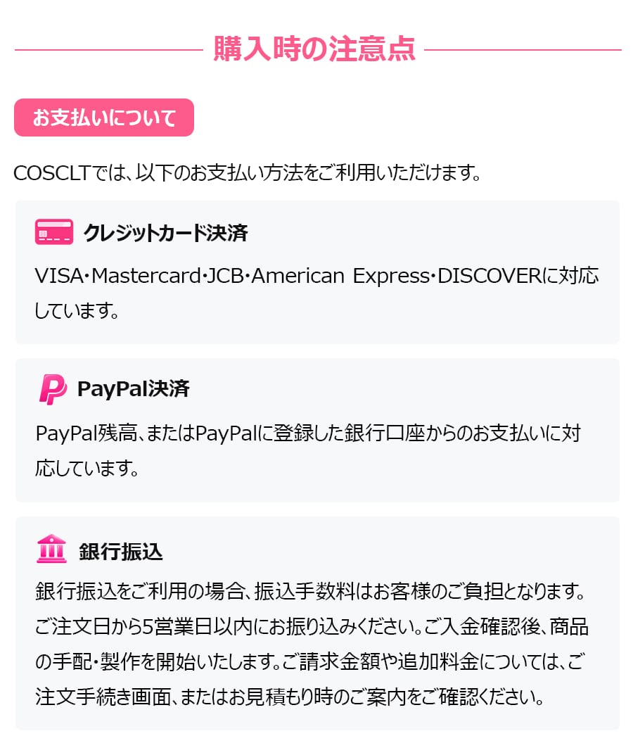 お支払いについて