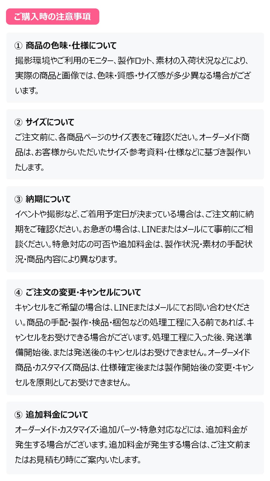 ご購入時の注意事項