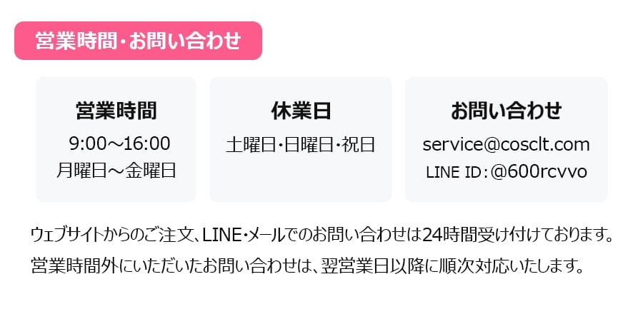 営業時間·お問い合わせ