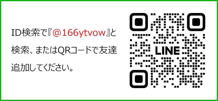サポートが必要な場合は、COSCLTのカスタマーサポートにLineでお問い合わせください。