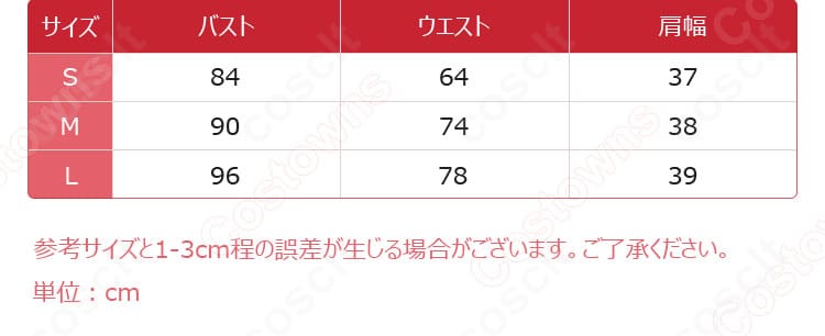アズールレーン ベルファスト メイド服 サイズ表。S・M・Lの寸法データを示し、選びやすさを高めるガイド画像