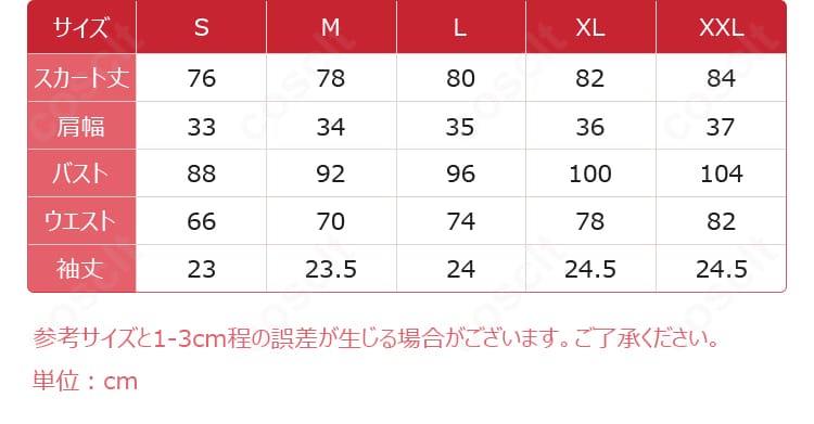 しゅごキャラ! 日奈森あむ セーラー服のサイズ表記画像。S〜XXLの寸法ガイドが読み取れる図。