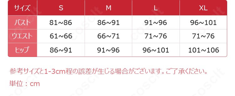 プリンツ・オイゲン コスプレ衣装のサイズ・寸法ガイド。S〜XL対応のフィット確認用イメージ