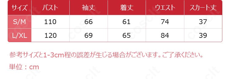 鏡音リン コラボ衣装のサイズ表。S/M・L/XLの寸法ガイド