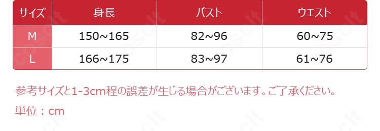 ブルーアーカイブ 尾刃カンナ 水着コスプレのサイズ案内。M・Lの選択肢と対応寸法のガイドイメージ。