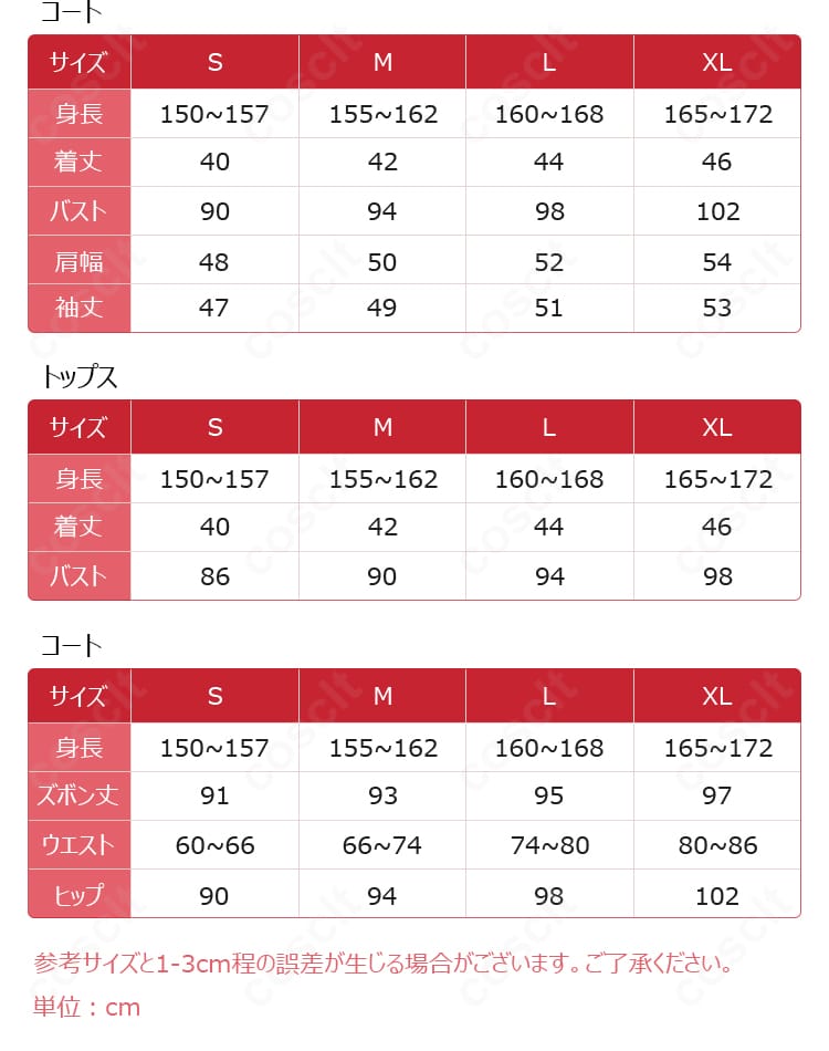 サイズ表:あんさんぶるスターズ!!ホットリミット衣装のS~XL対応寸法ガイド