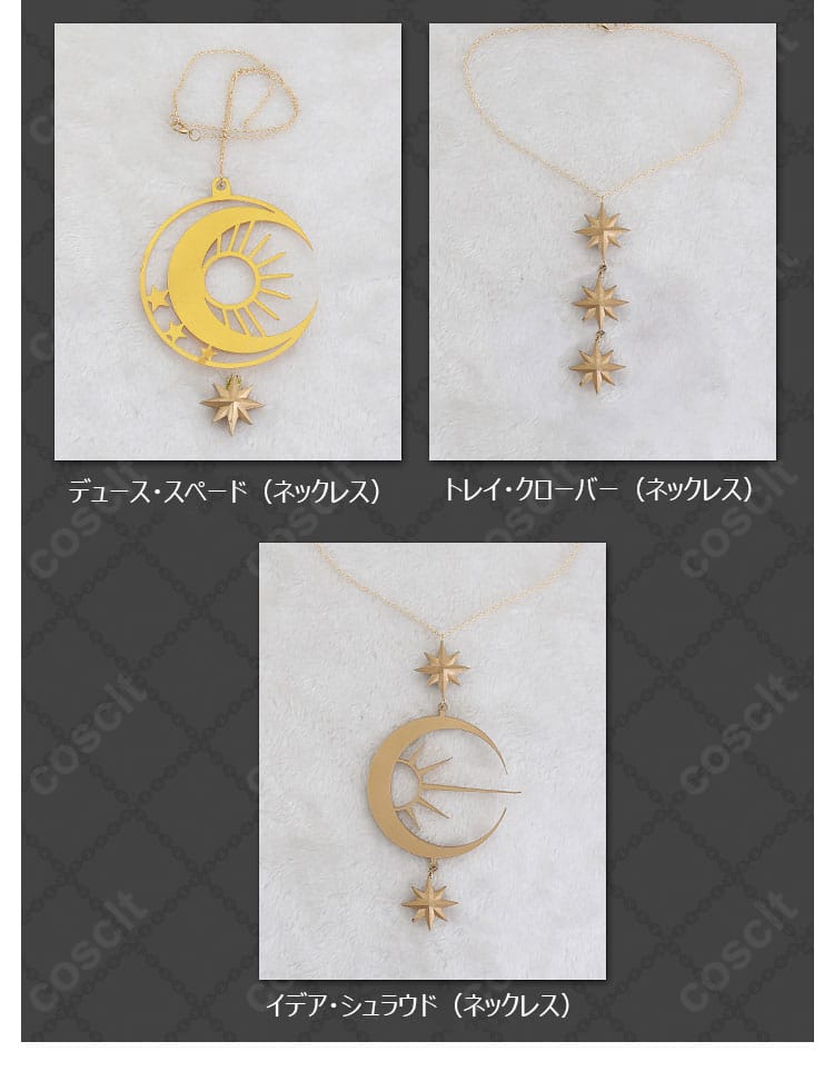 ツイステ デュース・スペード 星送りの衣コスプレ ネックレス単体のディテール。モチーフと金具の質感