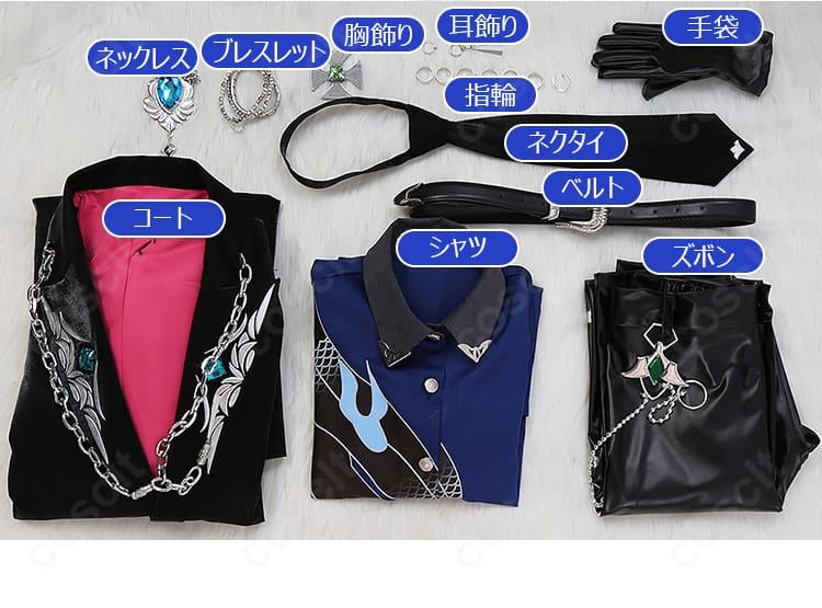 セット内容一覧：蓮巳敬人 ドミナント衣装のコート・小物含む同梱物