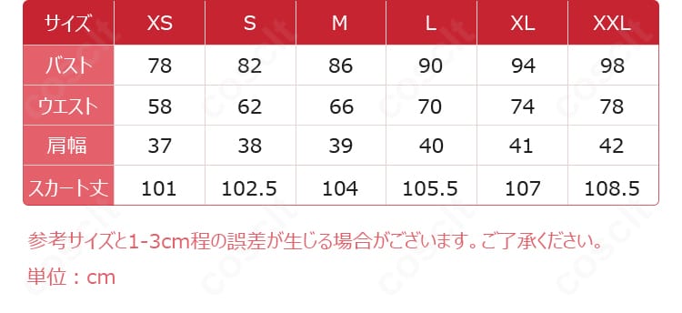 サイズ早見図。第五人格 少女 秋の遠足コスプレのサイズ表で適合確認可能