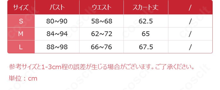 レム コスプレ衣装のサイズ対応表。S・M・Lの寸法目安を見やすくまとめた図版。
