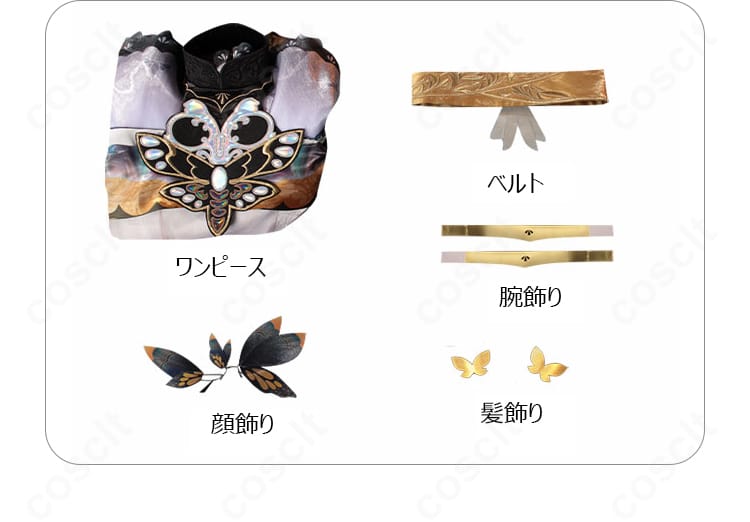 グレイス(ナイアド)コスプレ衣装のセット内容一覧。ワンピース、腕飾り、ベルト、髪飾り、顔飾りの全アイテム