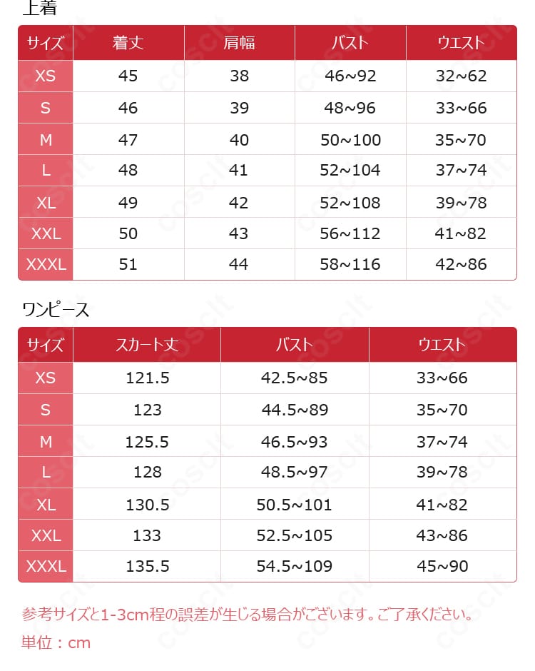 アルレッキーノ コスプレ衣装のサイズガイド図。XS〜XXXLの寸法対応と採寸ポイントを説明。