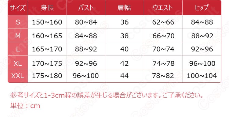 惣流・アスカ・ラングレー 制服コスプレ 3点セットのサイズ表。S〜XXLの寸法ガイド