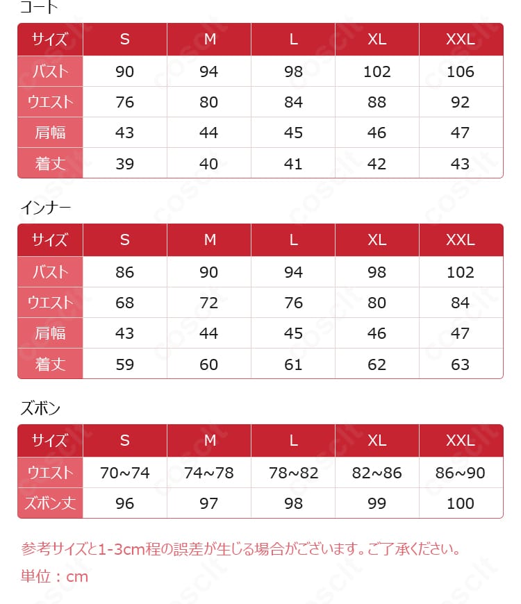 崩壊:スターレイル モゼ 無 コスプレ衣装のサイズ表。S〜XXLまでの各寸法確認用画像。