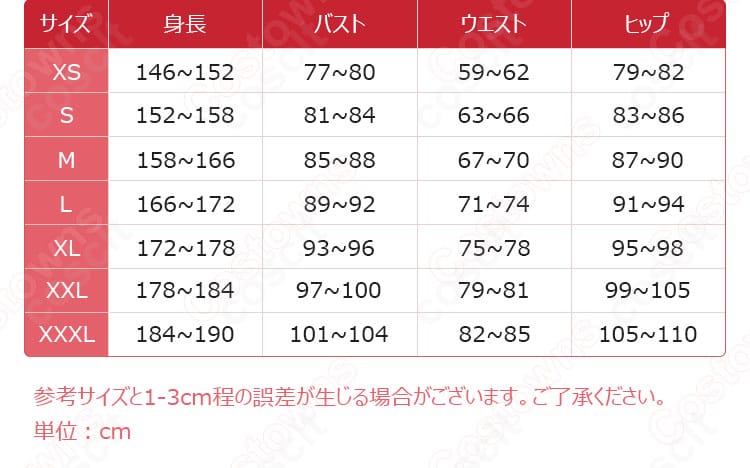 宝鐘マリン コスプレ衣装 サイズ表と採寸ガイドの説明画像