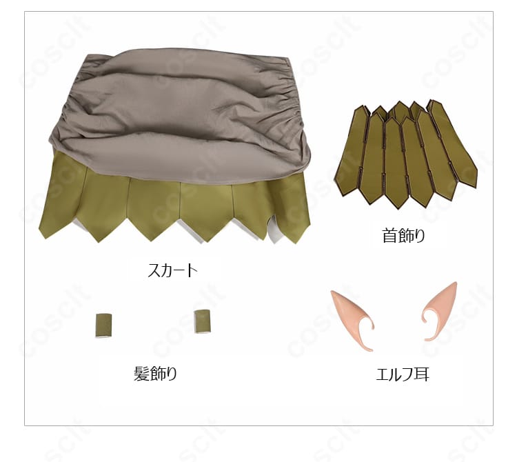 ダンジョン飯 リシオンのコスプレ衣装 セット内容。スカート・首飾り・髪飾り・エルフ耳を並べて構成を説明