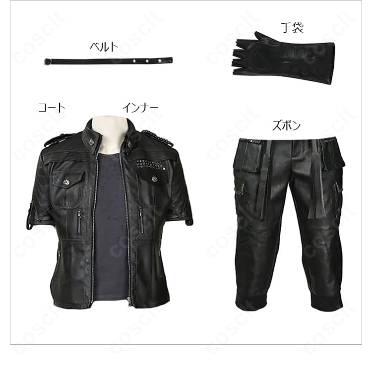 ノクティス コスプレ衣装のセット内容(コート・インナー・ズボン・ベルト・手袋)一式
