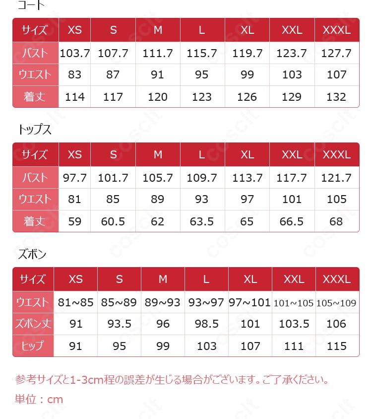 サンデー新衣装コスプレのサイズ表。XS〜XXXLまでの寸法が確認できるガイド。