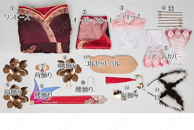 帰忘の流離人コスプレ衣装のフルセット内容。ワンピース、オーバースカート、ベアトップ、各種飾りが一式揃ったレイアウト。