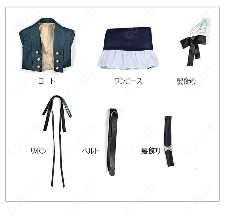 セット内容一覧：コート、ワンピース、リボン、ベルト、髪飾りを並べた画像。