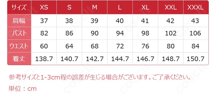 ヴィタ衣装のサイズ表。XS〜XXXLまでの寸法を確認できるガイド。