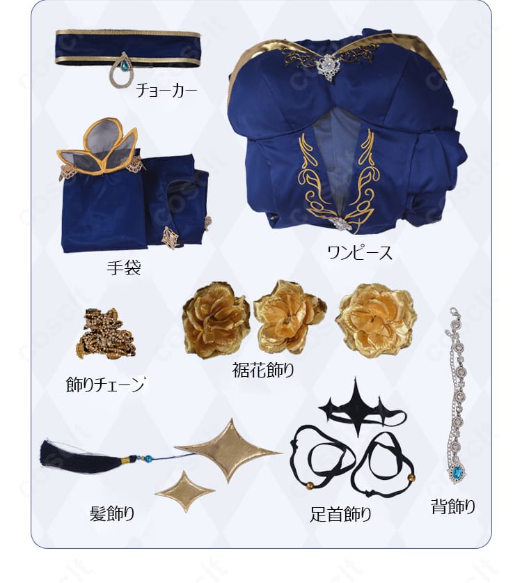 C.C. コスプレ衣装セット一覧｜ワンピース、チョーカー、手袋、飾りチェーン、裾花飾り、足首飾り、背飾り、髪飾り
