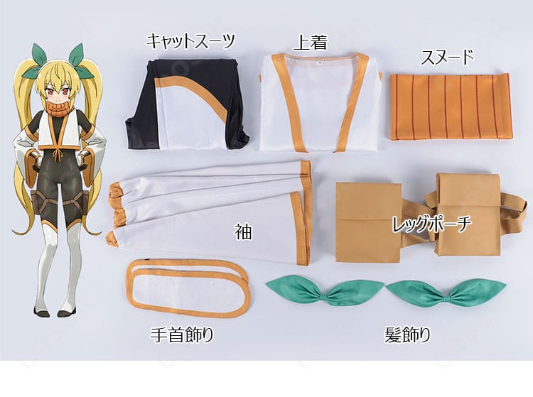 セット内容の一覧画像。上着・キャットスーツ・スヌード・袖・レッグポーチ・手首飾り・髪飾りを並べた全内容表示