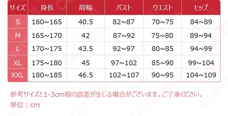 サイズガイド：ルルーシュ皇帝コスプレ衣装の採寸表。S〜XXLの目安寸法と選び方の参考画像。