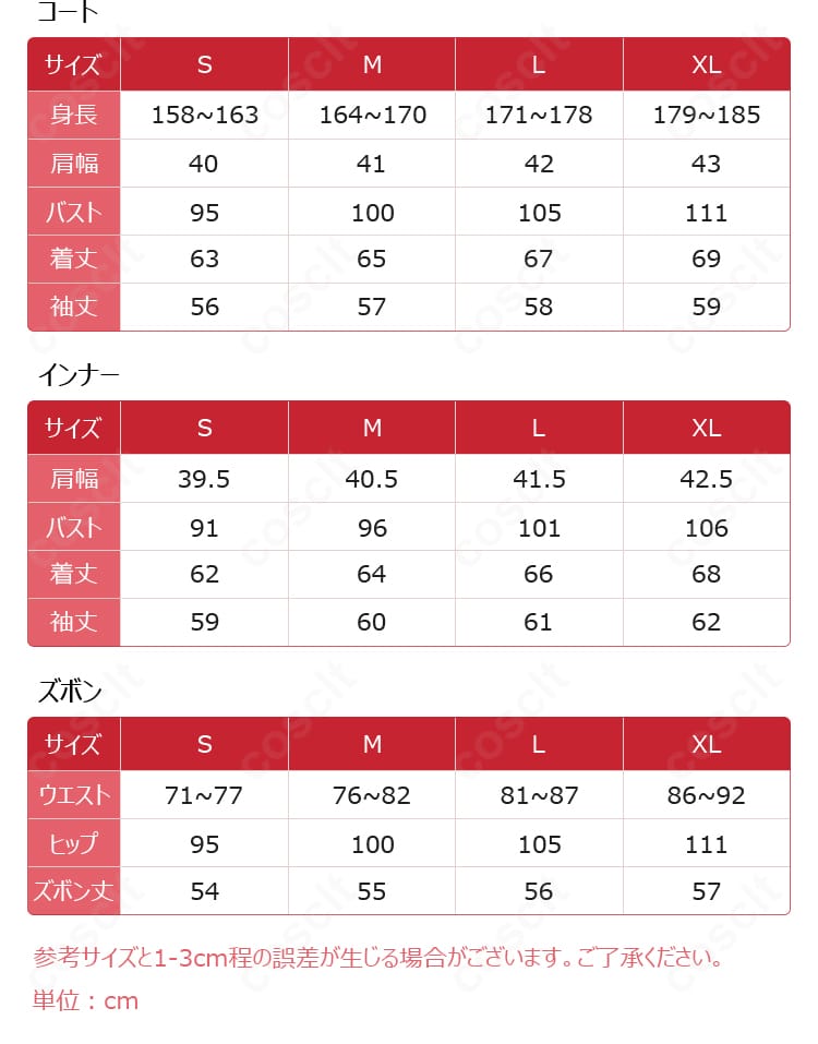 紫之 創 スタフェス衣装のサイズ表記と寸法データ。S〜XLの選び方に役立つサイズガイドの画像。