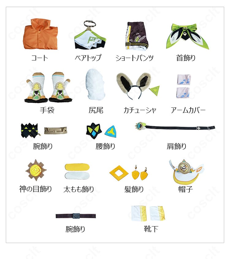 原神 カチーナ コスプレ衣装の付属品一覧。コート、ベアトップ、ショートパンツ、各種アクセサリーを並べたセット内容。