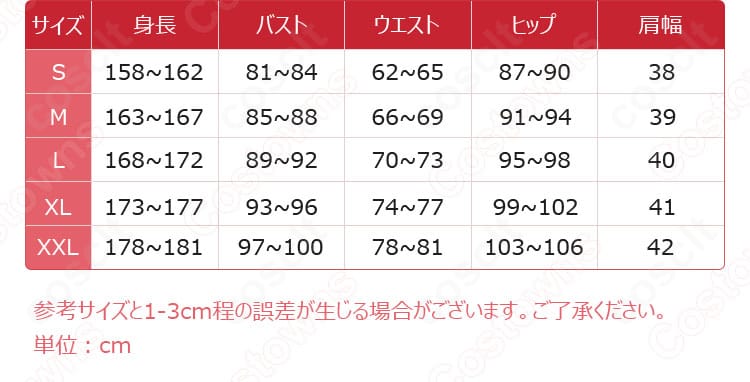 木之本桜 コスプレ衣装 冬服コートのサイズガイド。S〜XXL各寸法対応を示す図