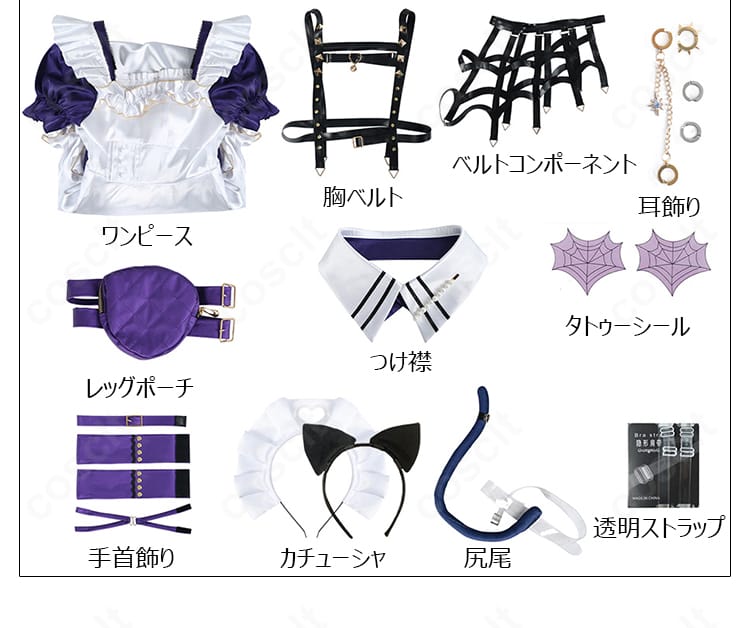 狂蘭メロコ 新衣装メイド服のセット内容一覧。ワンピースや胸ベルト、カチューシャ、尻尾、タトゥーシールまで一式を整理して表示。