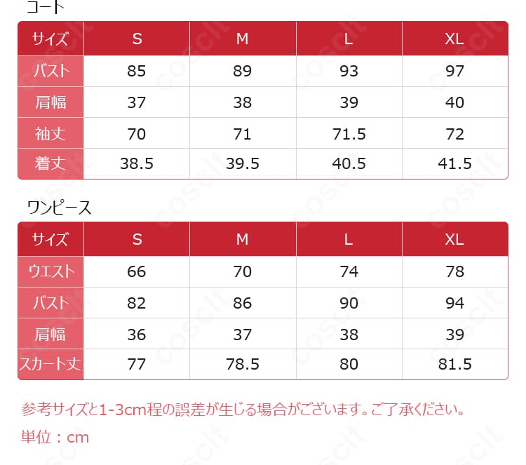 木之本桜 私服コスプレ衣装のサイズ表。S〜XLの寸法対応が一目で分かるガイド図。