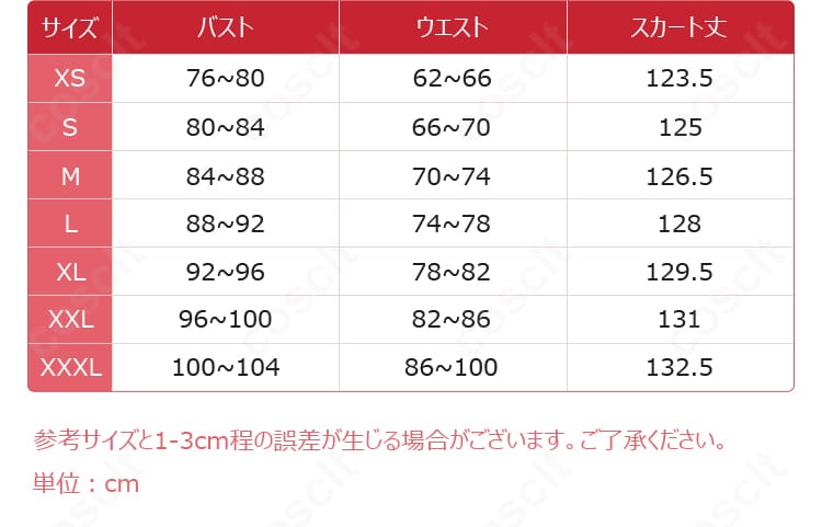 サイズガイド。マダム・ヘルタ コスプレ衣装の寸法表と選び方