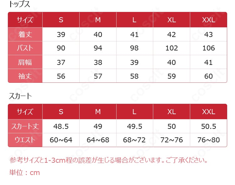 若葉睦 制服風コスプレのサイズ表記画像。S〜XXLの各寸法を案内。