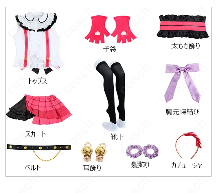 東條希「奇跡を必然に」衣装のセット内容一式。トップス、スカート、アクセ類、手袋まで一覧表示。