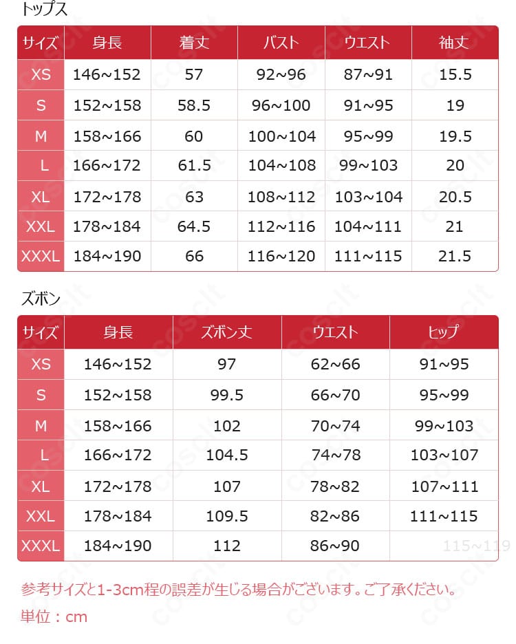 坂本太郎 コスプレ衣装のサイズ早見表。XS〜XXXLまでの寸法ガイド