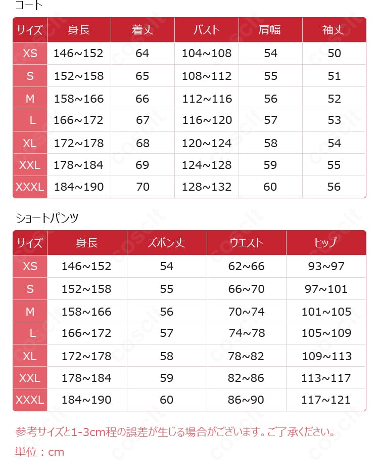 眞霜平助 コスプレ衣装のサイズガイド。XS〜XXXLの対応表を確認できる参照画像。