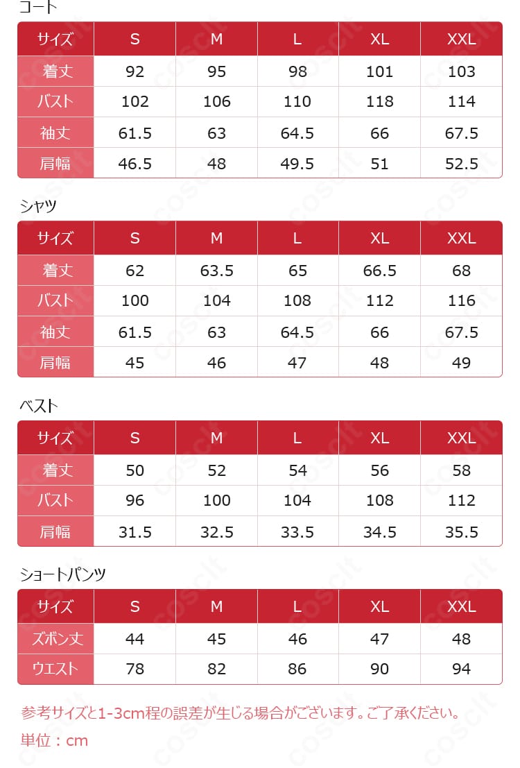 サイズレンジS〜XXLの寸法ガイド図｜黒執事 シエル・ファントムハイヴ コスプレ