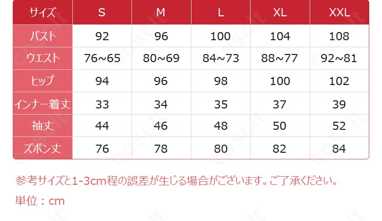 ドラゴンズヘッド衣装コスプレのサイズ表。S~XLと各部位寸法の対応を示した図