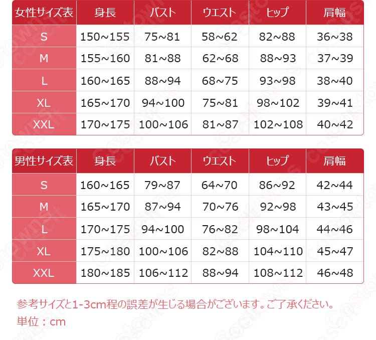 大妖怪×ローソン ありさか コスプレ衣装のサイズ表と寸法対応案内。S〜XLに加えオーダーメイド対応でフィット感を最適化。