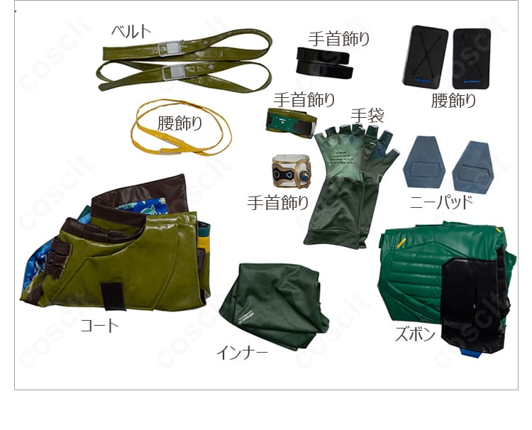 セット内容一覧画像。コート、インナー、ズボン、ベルト、手首飾り、腰飾り、ニーパッド、手袋を一望できる。