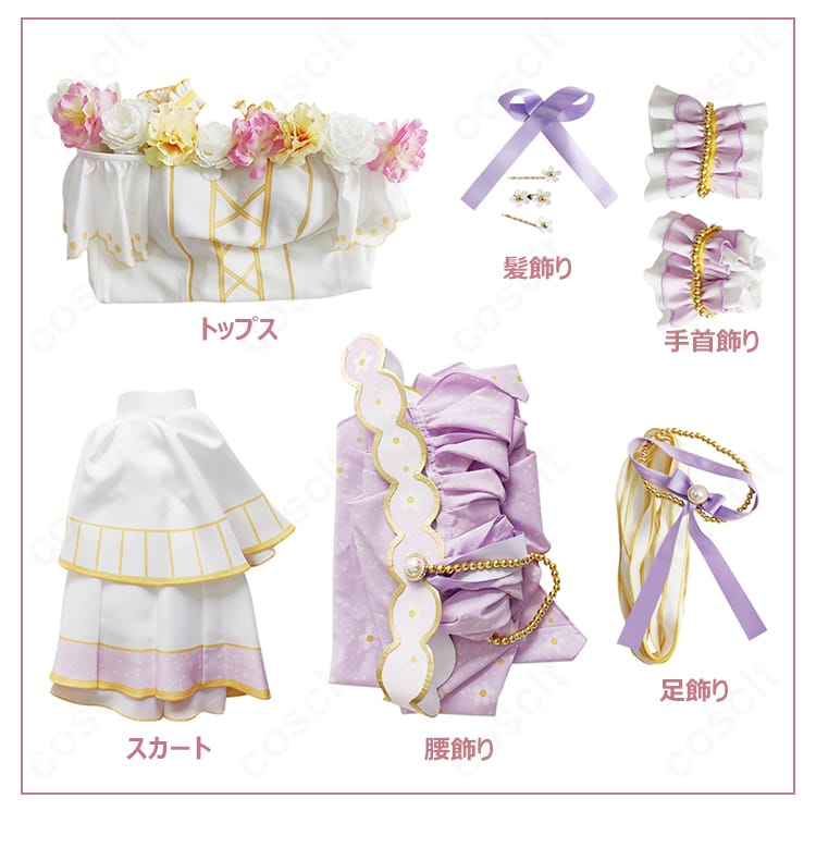 セット内容一覧：トップス、スカート、腰飾り、足飾り、手首飾り、髪飾りを並べた同梱アイテム紹介