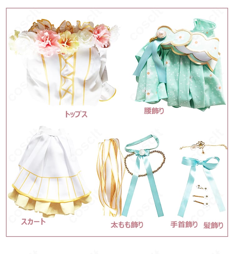 絢瀬絵里 フラワーフェスティバル編コスプレ衣装のセット内容一式。トップス、スカート、腰飾り、太もも飾り、手首飾り、髪飾りを並べた構成図。