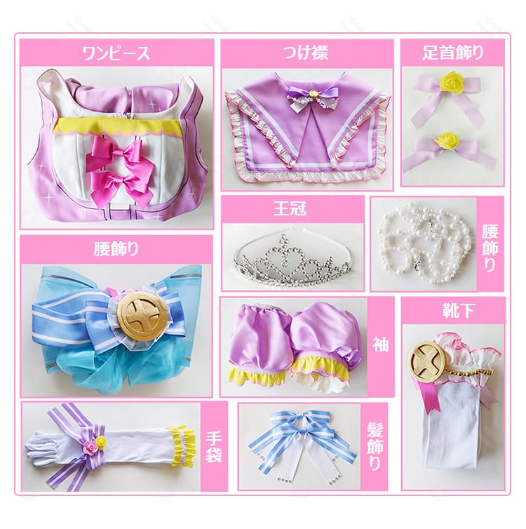 セット内容一式の平置き画像。ワンピース、つけ襟、足首飾り、腰飾り、手袋、袖、靴下、髪飾り、王冠が揃った矢澤にこ衣装。